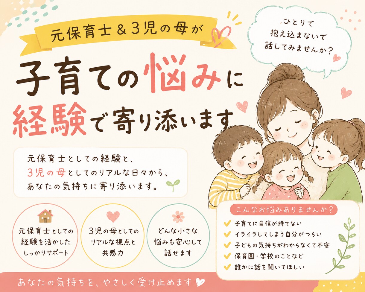 子育ての「なんかしんどい」聞きます 元保育士・三児の母に話してみませんか イメージ1