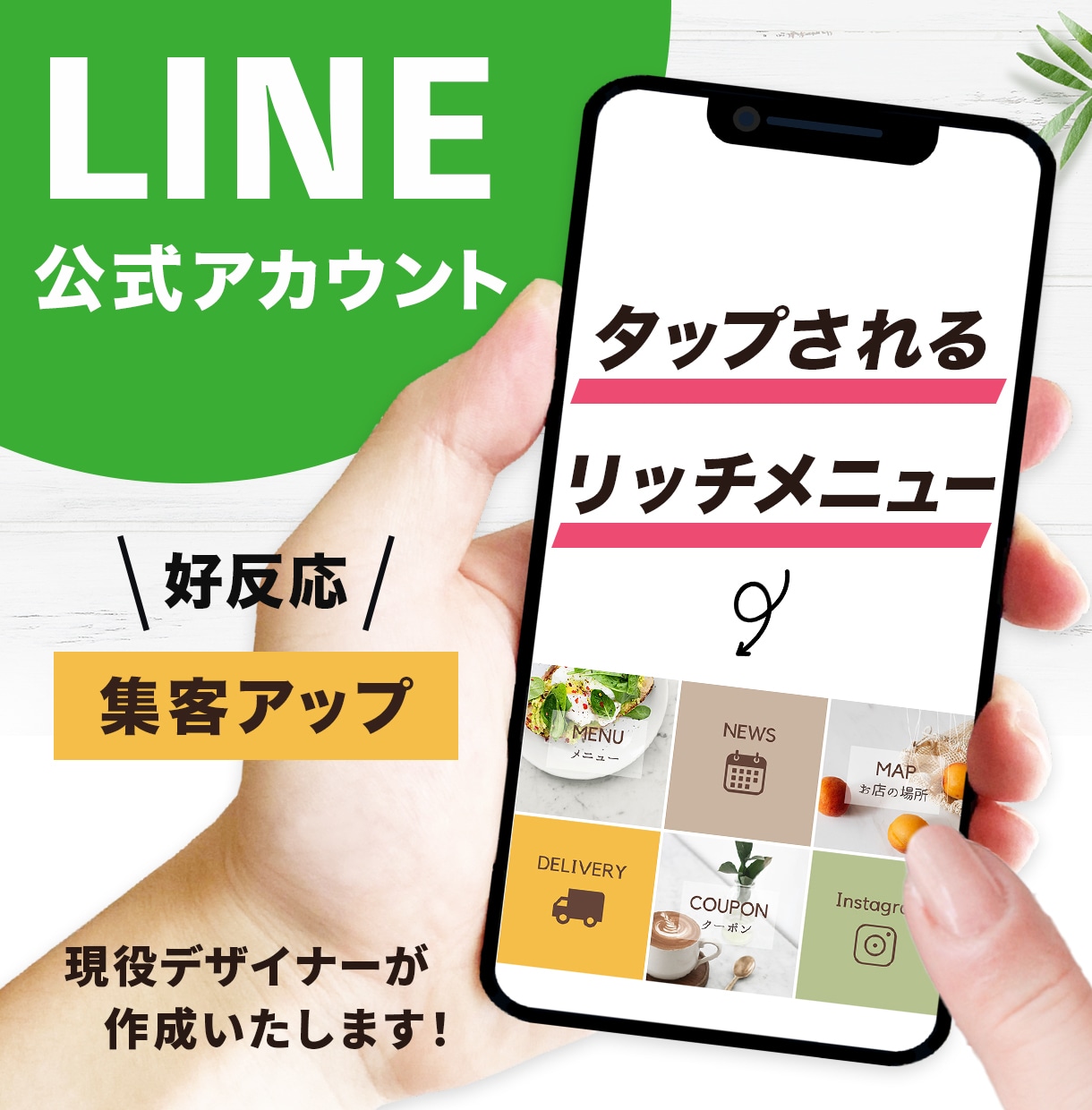 タップしたくなるリッチメニューを作成いたします 依頼するのが初めての方も大歓迎です！ イメージ1