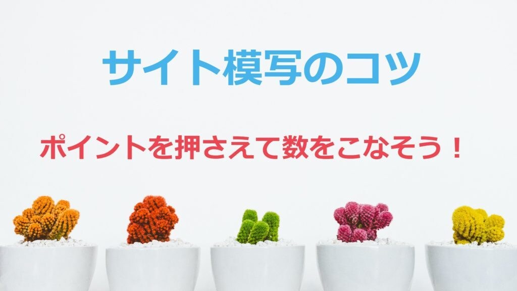 サイト模写のサポートをいたします Progateの学習を終えて、サイト模写で挫折してませんか？ イメージ1