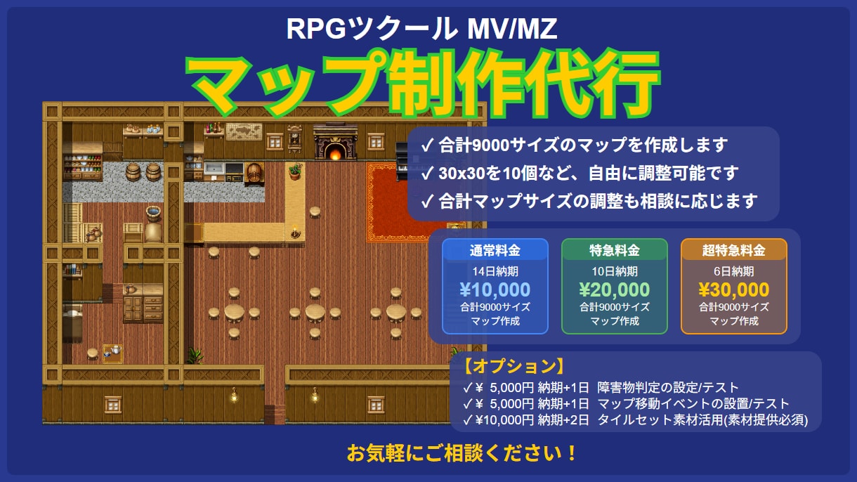 RPGツクールMV/MZのマップを作成します 柔軟に対応しますので、まずはご相談ください！ イメージ1