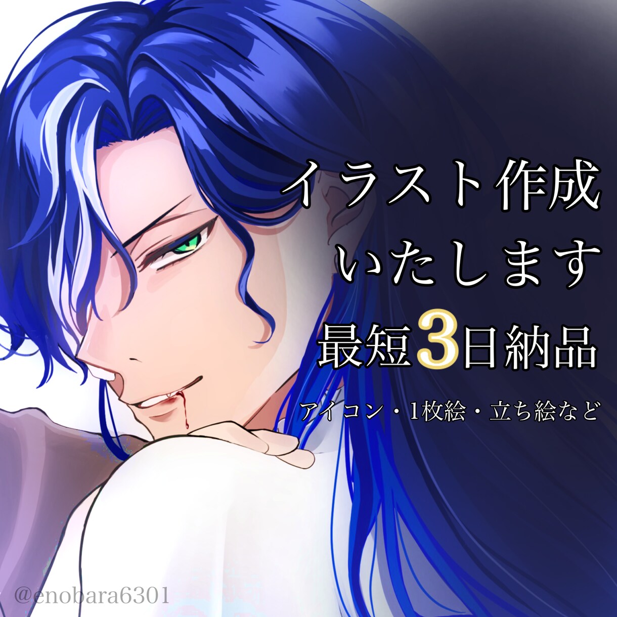 最短3日納品！イラスト全般描きます SNSアイコン、立ち絵、1枚絵、歌ってみたイラストなど イメージ1