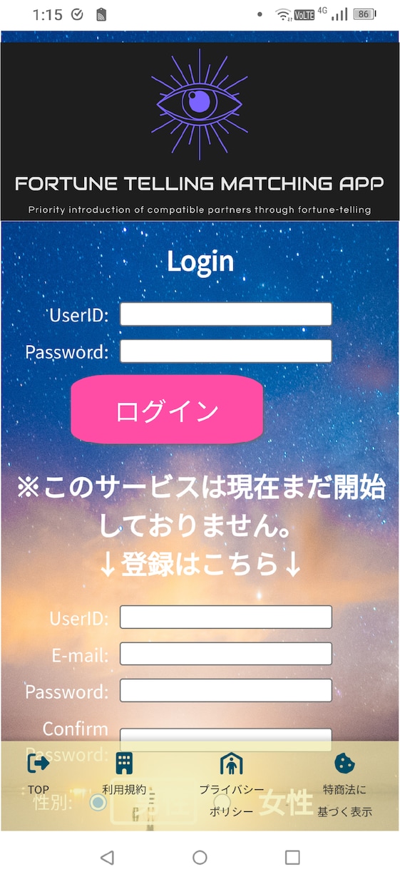 占いマッチングアプリコード販売します SpringBOOT×東洋占い イメージ1