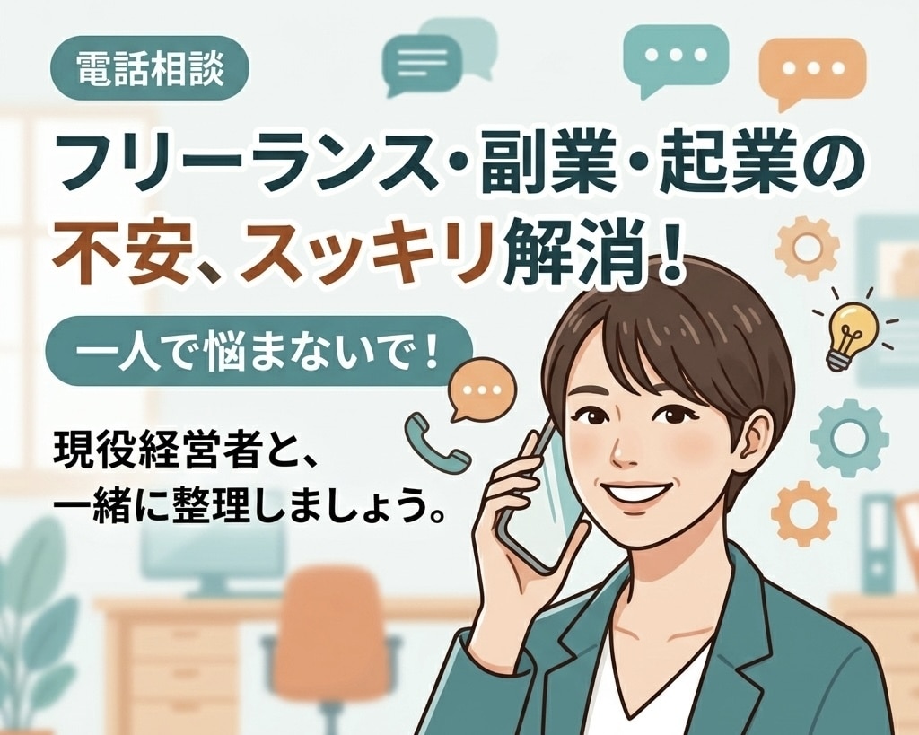 副業起業の不安、WEB広告10年の経営者に話せます 同じ壁を越えた人だから、本音で話せます イメージ1