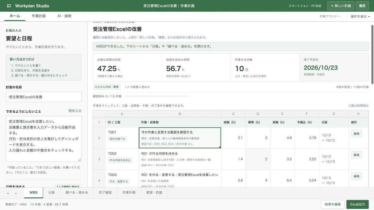 ローカルAIのWBS作成ツールを提供します 日本語で計画作成。モデル同梱・Excel出力対応 イメージ2