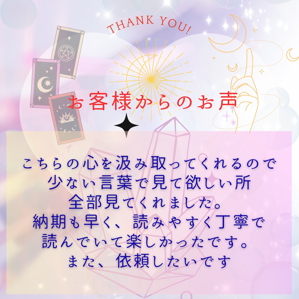 恋の行方と彼or彼女の気持ちを深掘り鑑定♡します 恋の迷子さんを優しく寄り添う恋愛専門タロットです♡ イメージ10