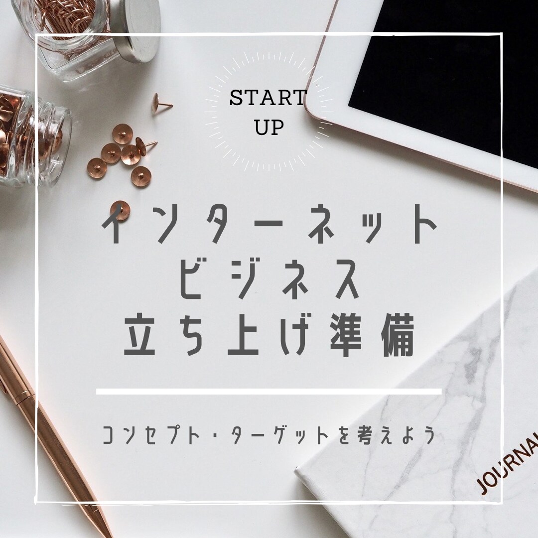 インターネットビジネス立ち上げのお手伝いします 女性起業家になりたい初心者のためのオンラインビジネス講座 イメージ1