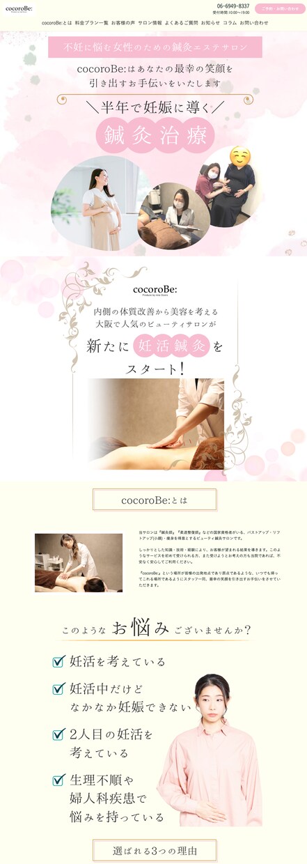 美容の宣伝に特化！ペライチでLPページ制作致します 【HP代わりにも◎】女性のご集客に繋がるページを作成♪ イメージ6