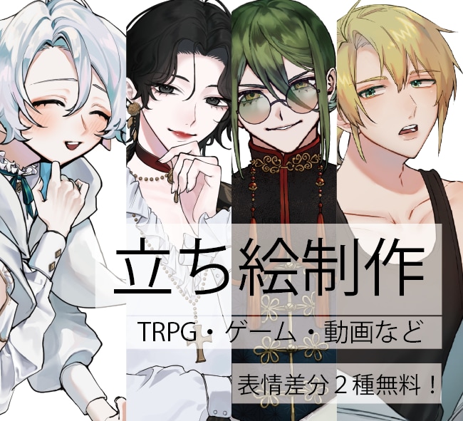 TRPG・ゲームの立ち絵・SDキャラ描きます 貴方の理想のTRPG・ゲームの立ち絵・SDキャラ描きます！ イメージ1