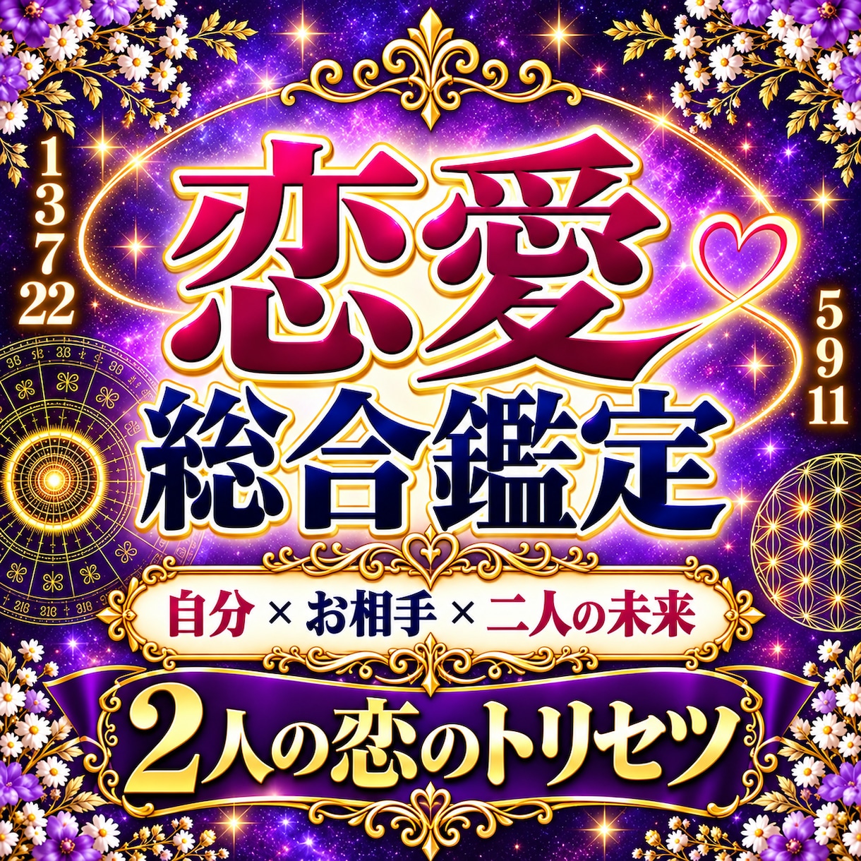あなたとあの人♡2人の恋をまるごと徹底鑑定します 自分と相手のトリセツ＋相性・本音・近未来を詳しく読み解きます イメージ1