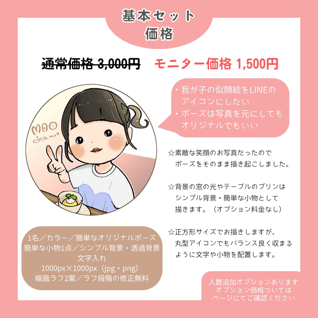 3名までモニター価格★ラフ２案から選択できます ポートフォリオとレビューの掲載にご協力ください☆ イメージ2