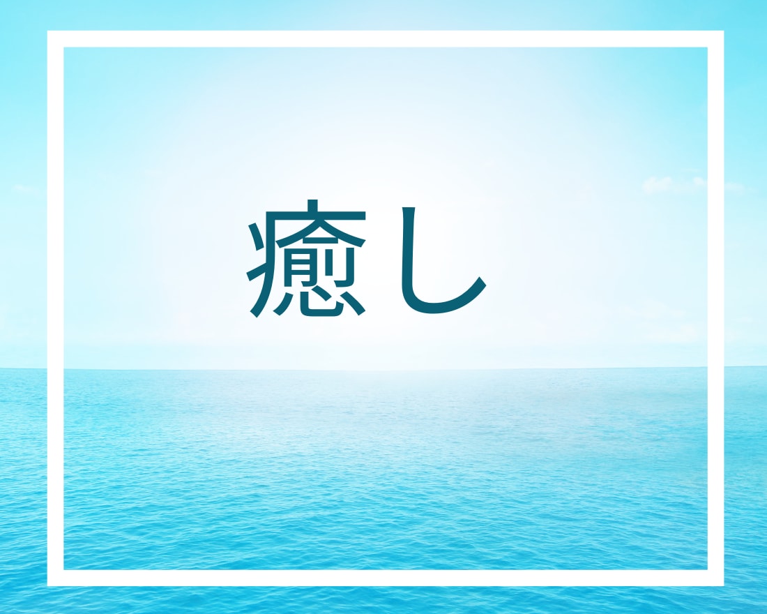 頑張っているあなへ心のこもったお手紙を書きます あなたへの労わりのお手紙を書かせてください イメージ5