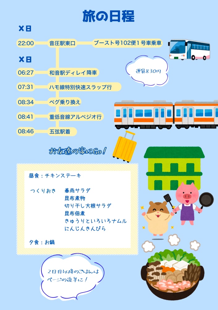 遠征のお供！旅のしおり作成します 推し活には遠征がつきもの。せっかくなら「旅のしおり」を！ イメージ4
