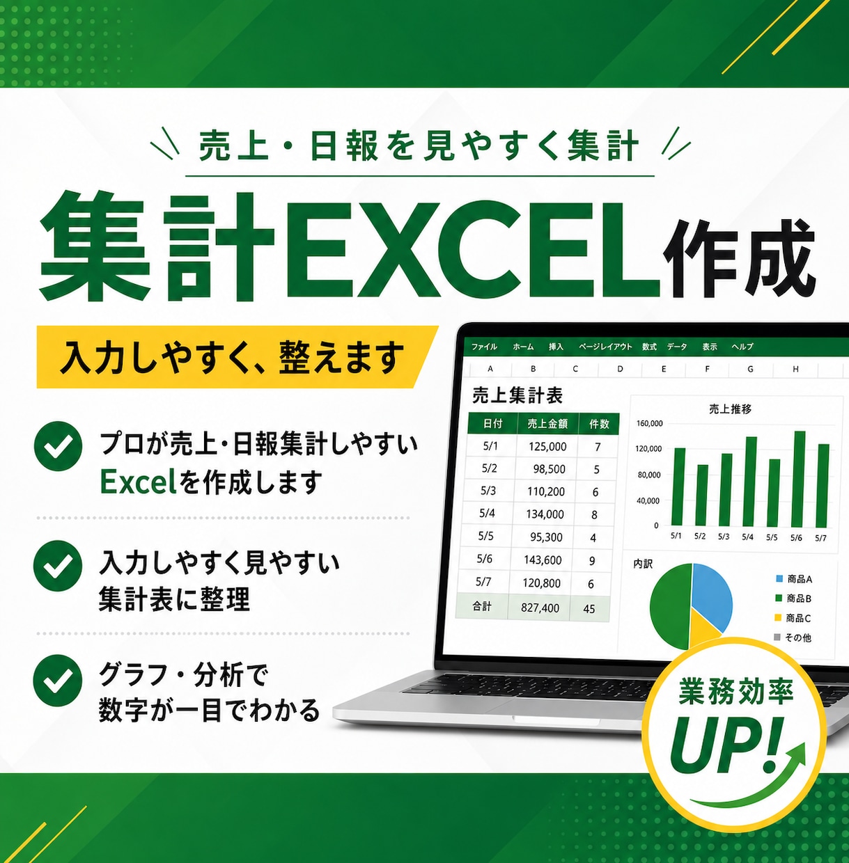 プロが売上・日報集計しやすいExcelを作成します 入力しやすく見やすい集計表に整えます イメージ1