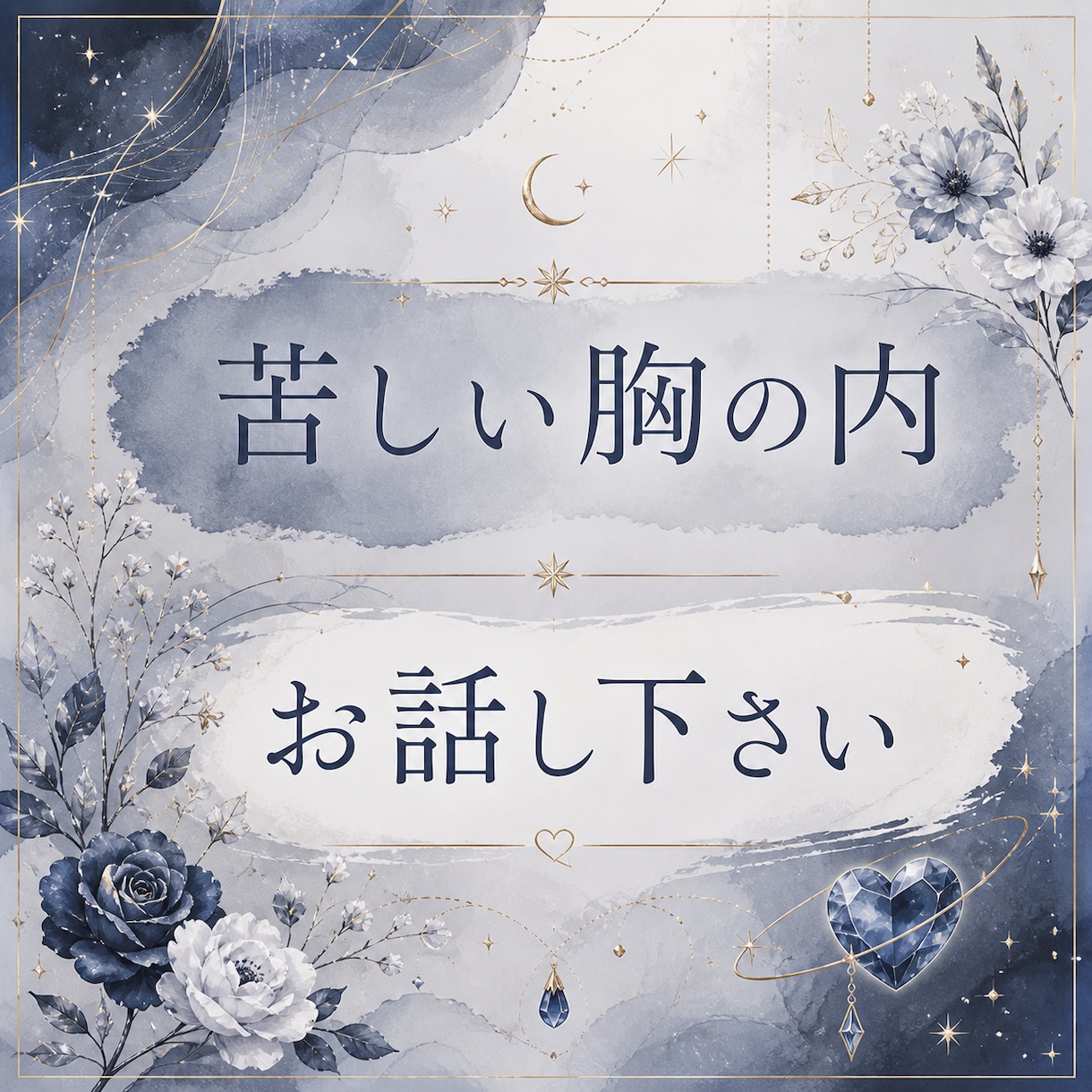 ご家族問題リーディングいたします 中々人に話せない。あなたの苦しみ、是非お話し下さい。 イメージ2
