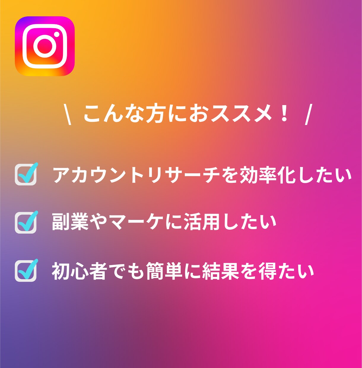 Instagramをリサーチします 副業・マーケ用ターゲット調査OK！リサーチ代行 イメージ2