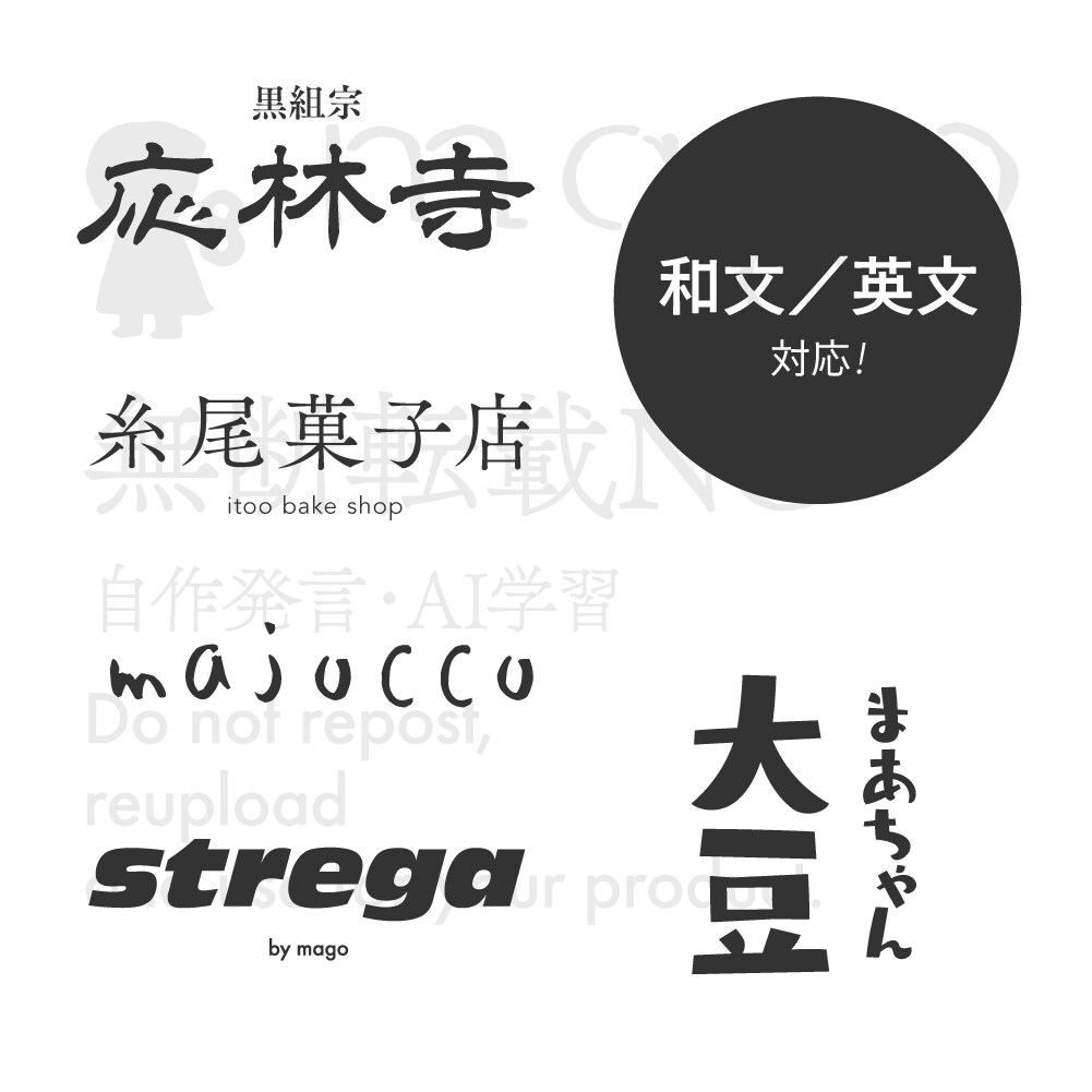 お手軽！既存フォントを使ったロゴを作ります ブランディングを含まないロゴ制作をいたします イメージ1