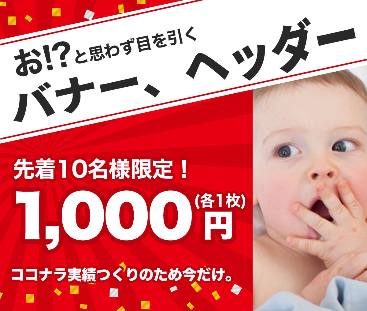 バナー最安値1,000円で制作いたします クライアント様が満足できるデザインを。心を込めてご提供。 イメージ2