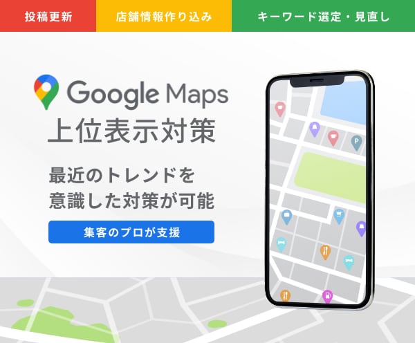 GoogleMapで上位表示させます 店舗集客に悩んでいるがまずは何をすればよいかわからない方へ イメージ1