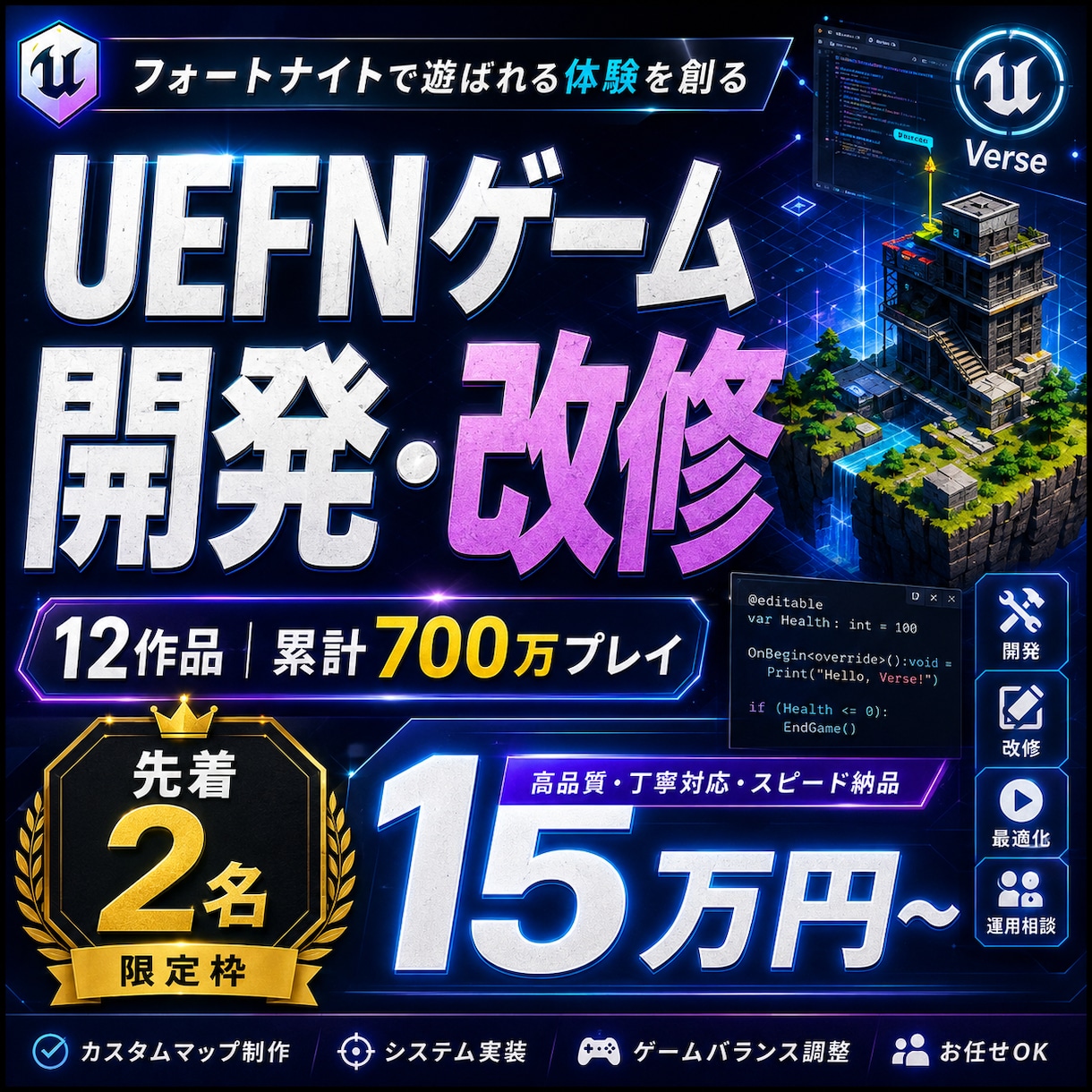 UEFNゲームを企画からVerse開発まで承ります 累計700万プレイの制作経験で遊ばれる島を形にします イメージ1