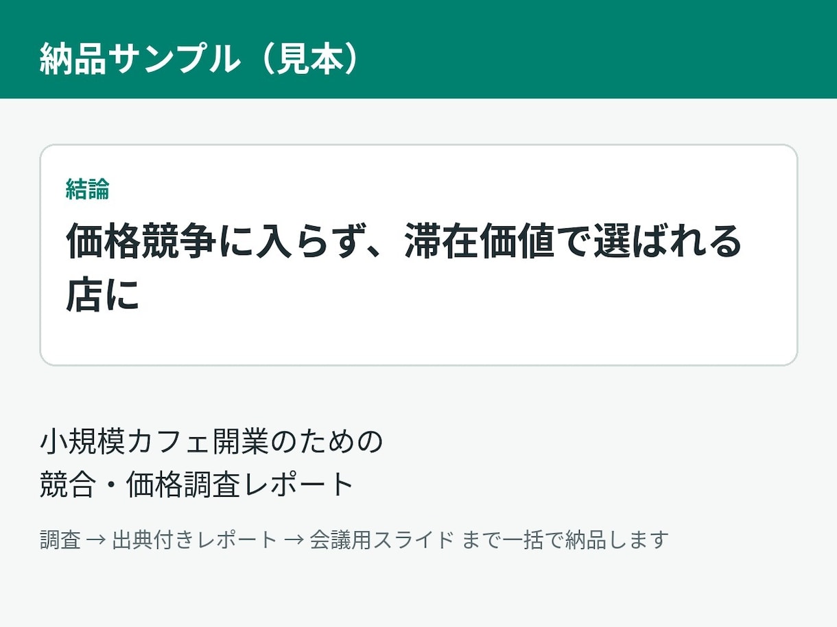 Webリサーチと資料作成を代行します 調べ物を会議で使えるレポート＆スライドに仕上げます イメージ1