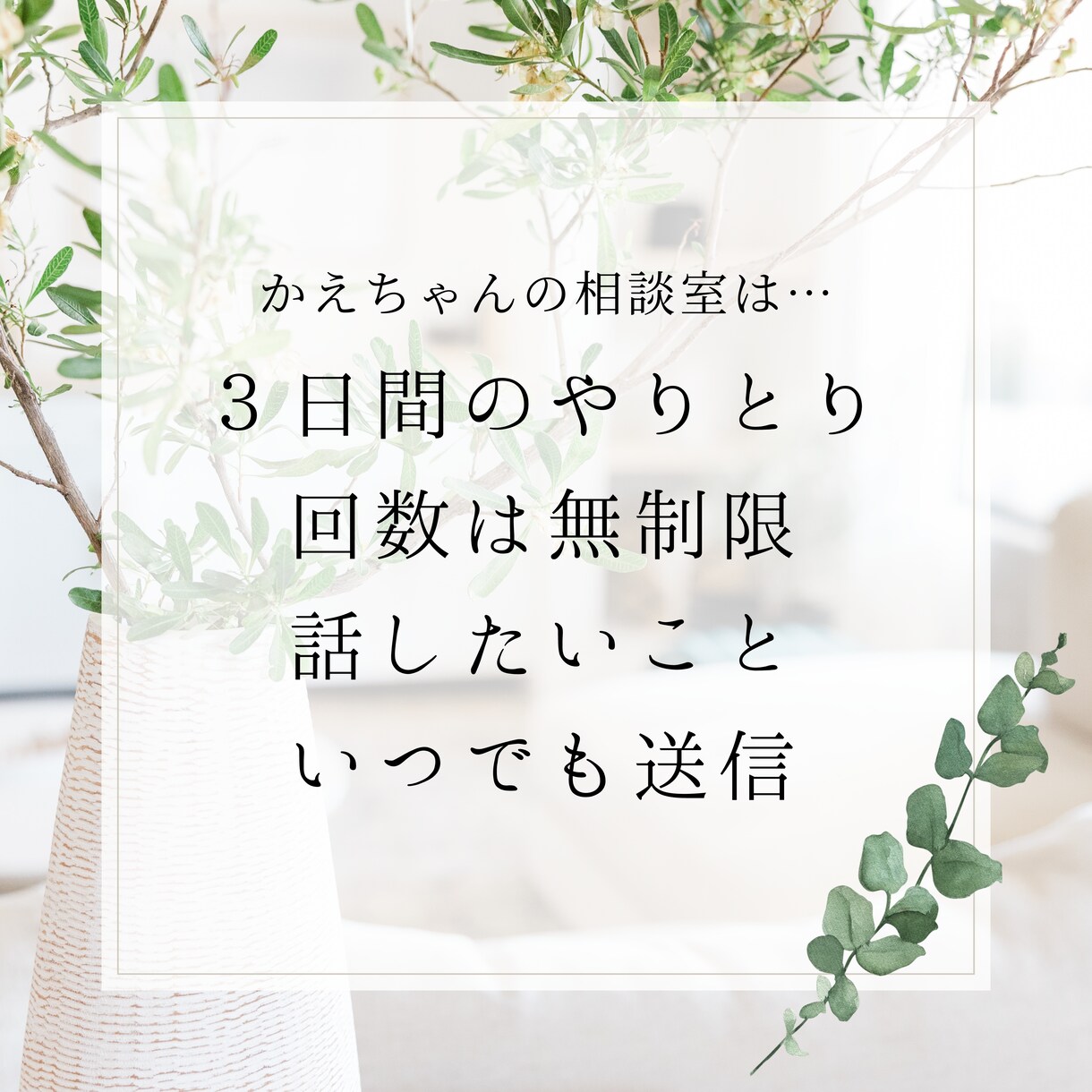 ３日間ストレス解消！怒りや不安を優しく受け止めます 愚痴/雑談/秘密/悩み/HSP・何でもOK！あなたの味方です イメージ2