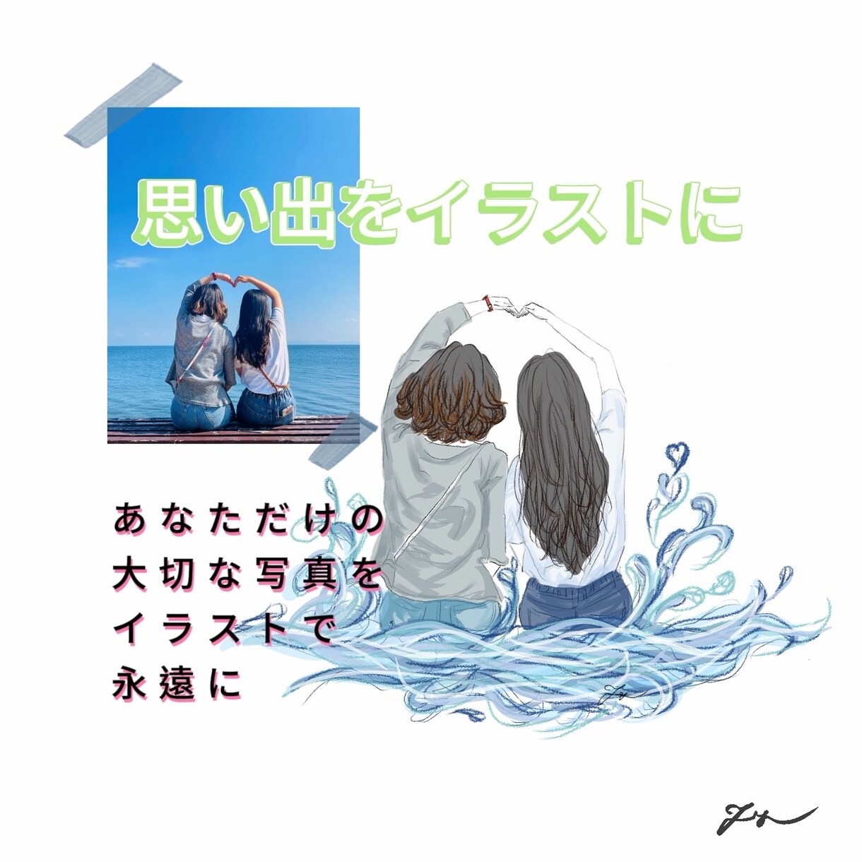 写真からシンプルでおしゃれなイラスト制作します スタイリッシュなオシャレファッションイラスト描きます イメージ1