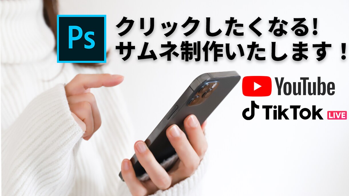 ついついクリックしたくなるサムネイルを作ります 動画再生数が伸びない、、、と思っている方必見! イメージ1