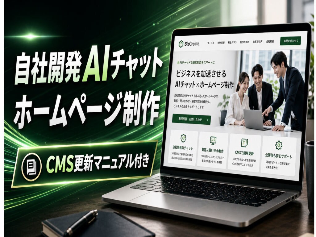 AIチャット搭載のホームページを制作納品致します 初めてでも更新運用できる簡易マニュアルをお付けします イメージ1