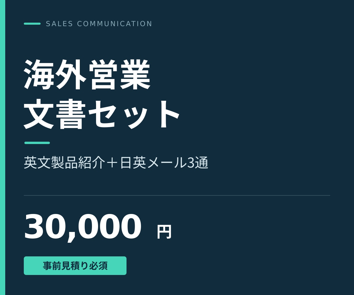 海外営業の英文資料と日英メールを作成します 製品紹介１枚と営業メール３通をまとめて準備 イメージ1