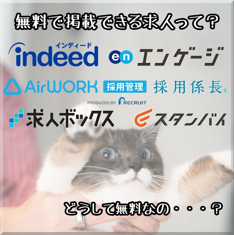 indeed engage 求人原稿を作成します 無料掲載の求人サイトから応募が来ない、採用できない方向けです イメージ1