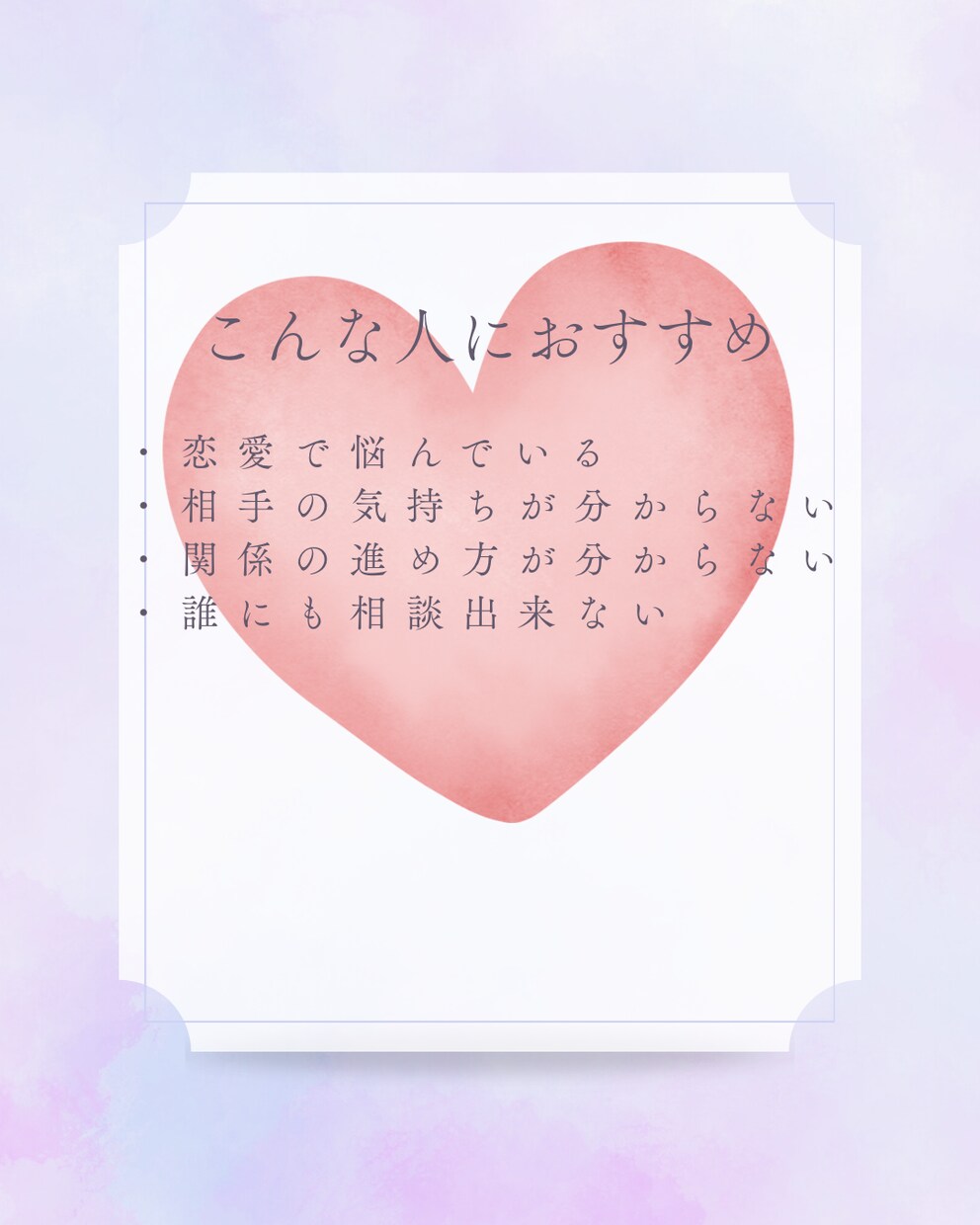 タロット×男性心理で相手の本音を読み解きます 彼の気持ち・復縁・複雑恋愛を男性目線と心理分析で具体的に鑑定 イメージ4