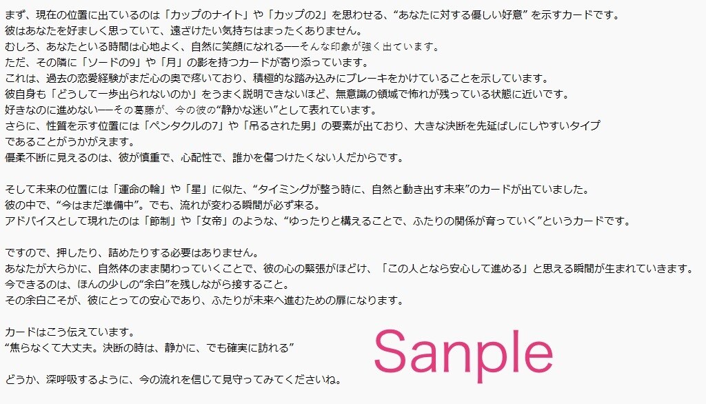あなたの恋の行方を、丁寧に読み解きます ❤︎不安な恋に寄り添う、実力派タロット❤︎ イメージ3