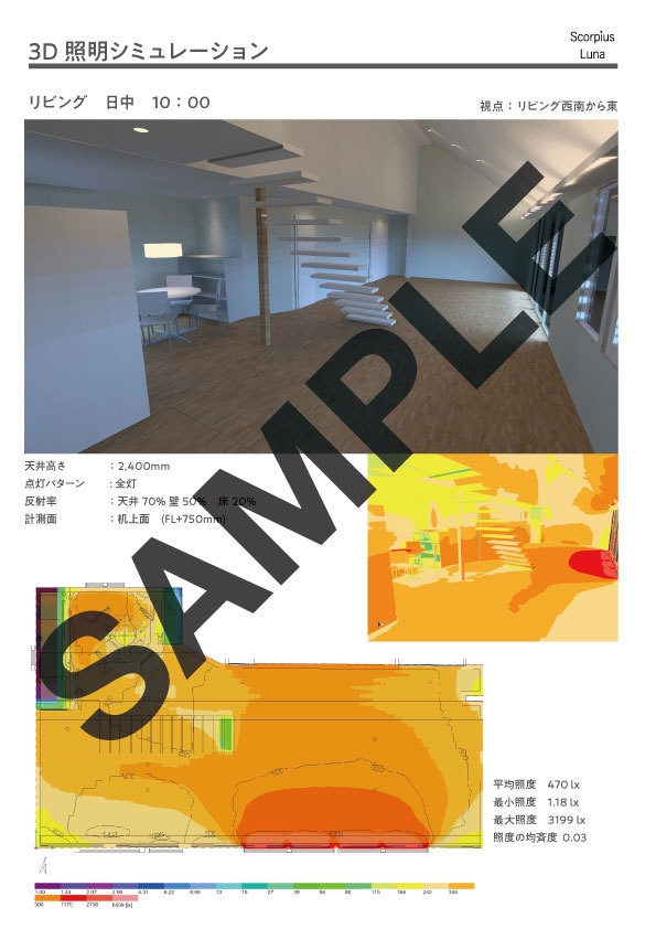 照明シミュレーションでお部屋の明るさを確認します 1室5,000円｜照明シミュレーションで明るさを確認します イメージ1