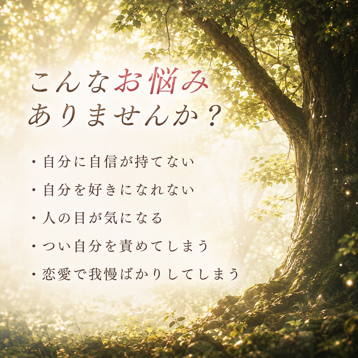 即日鑑定 自分を愛し明るい幸福への道へと導きます 自分の魅力を知り、自分らしく生きやすくする第一歩 イメージ2