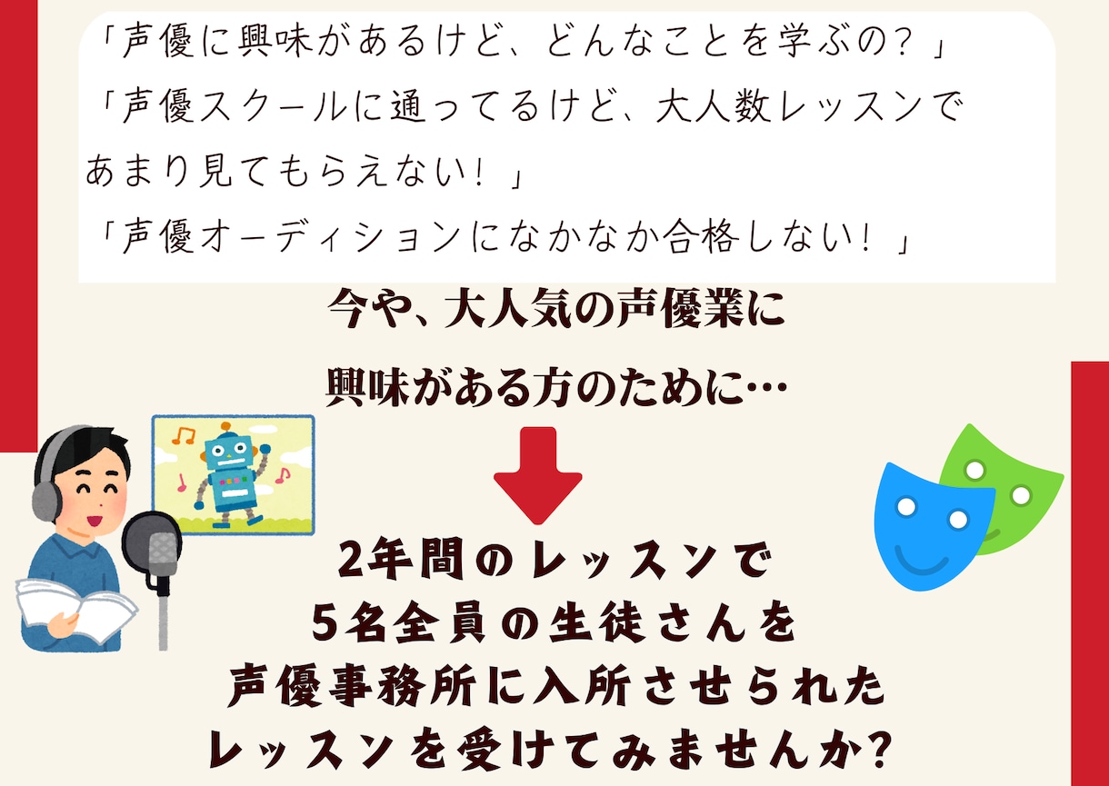 声優になりたい方*.☽.｡.個人指導します 声優に興味がある！声優になりたい！ イメージ2
