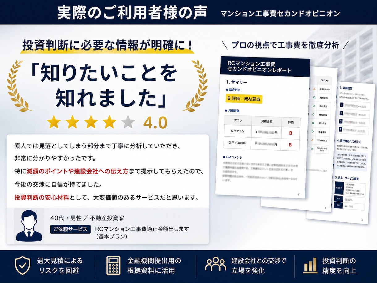 利回崩壊防止｜RCマンション工事費適正金額出します 土地を買う前に工事費についてお悩みの方へ イメージ5