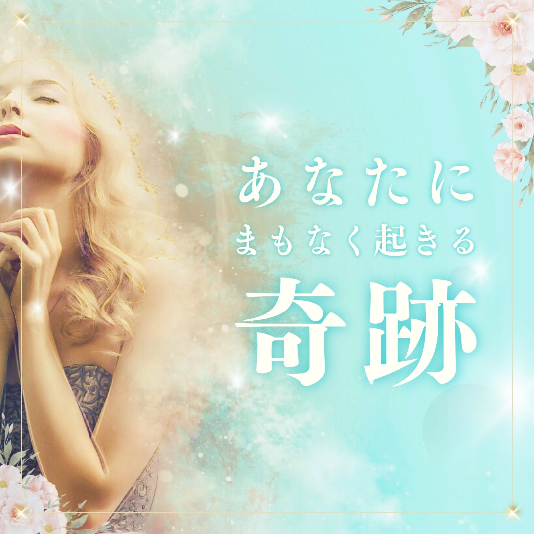 恋愛占い：気学でボリューム鑑定致します リピーター続出！鑑定結果満足度◎ イメージ1