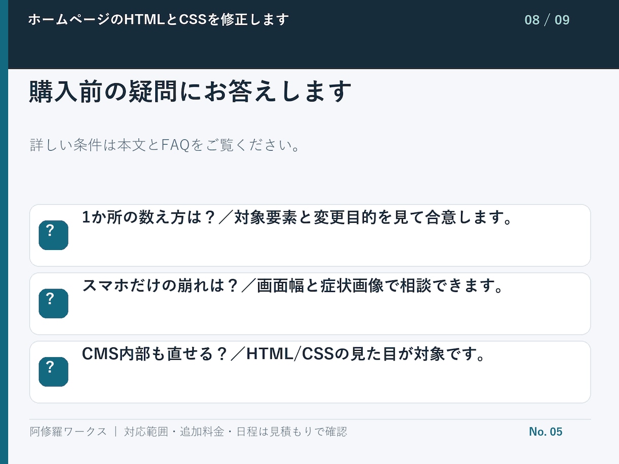 ホームページのHTMLとCSSを修正します 静的サイトの見た目を3か所まで調整 イメージ9