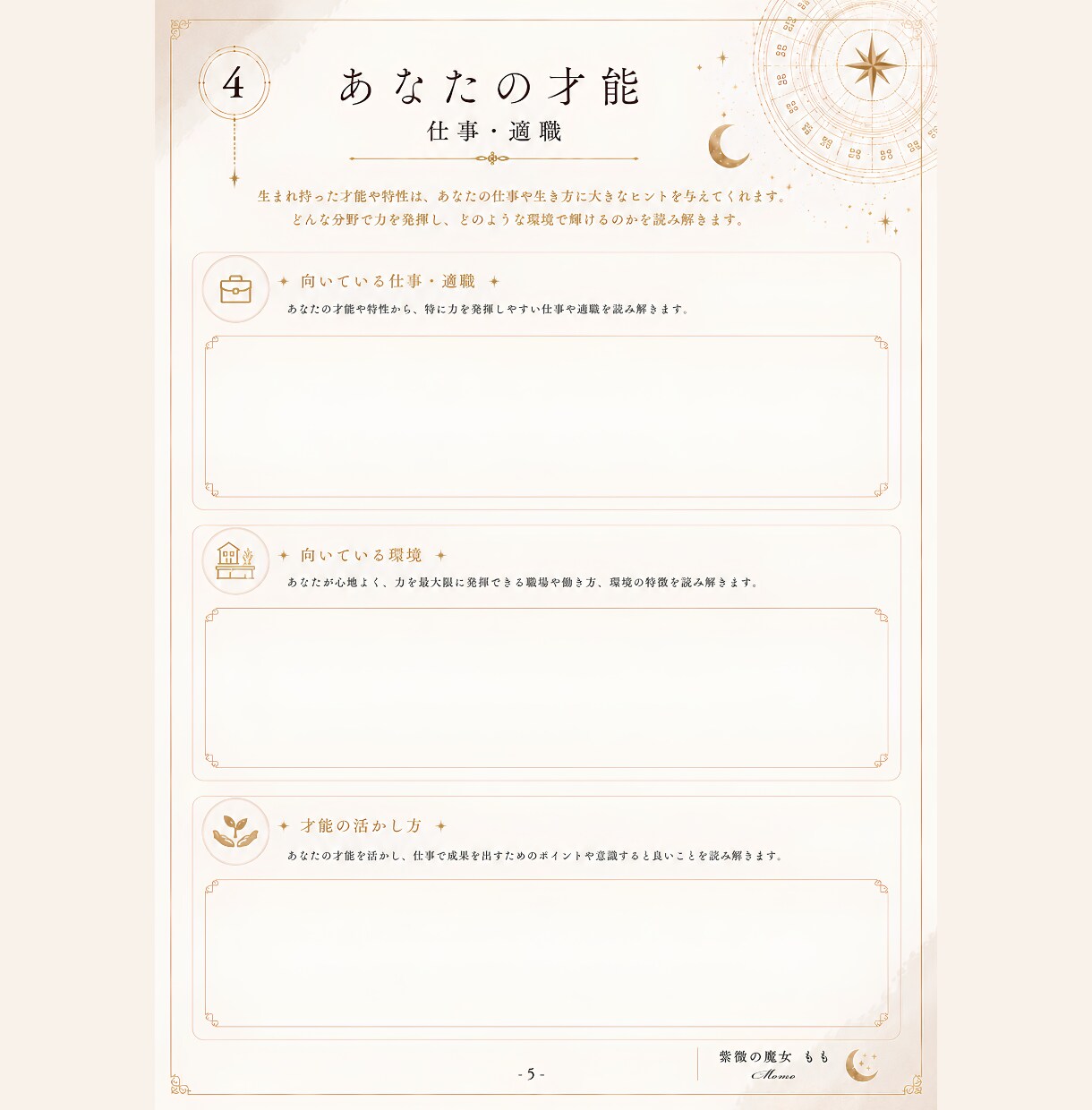 紫微斗数で読み解く人生の設計図鑑定書を届けます あなたの本質を知る、はじめの一冊。 イメージ6