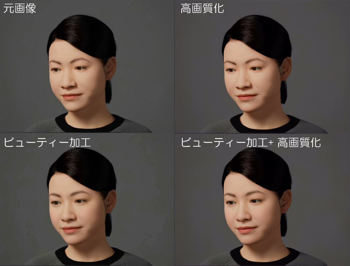 顔などの画像を高画質化、ビューティー加工します ハイスペックPCてAIによる高画質化、自然なビューティー加工 イメージ1