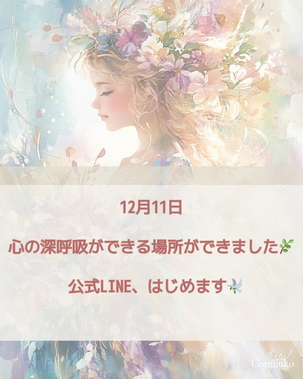 やさしさが伝わるSNS画像制作をします 心にそっと届く、ナチュラルでやわらかな画像をお届けします イメージ6