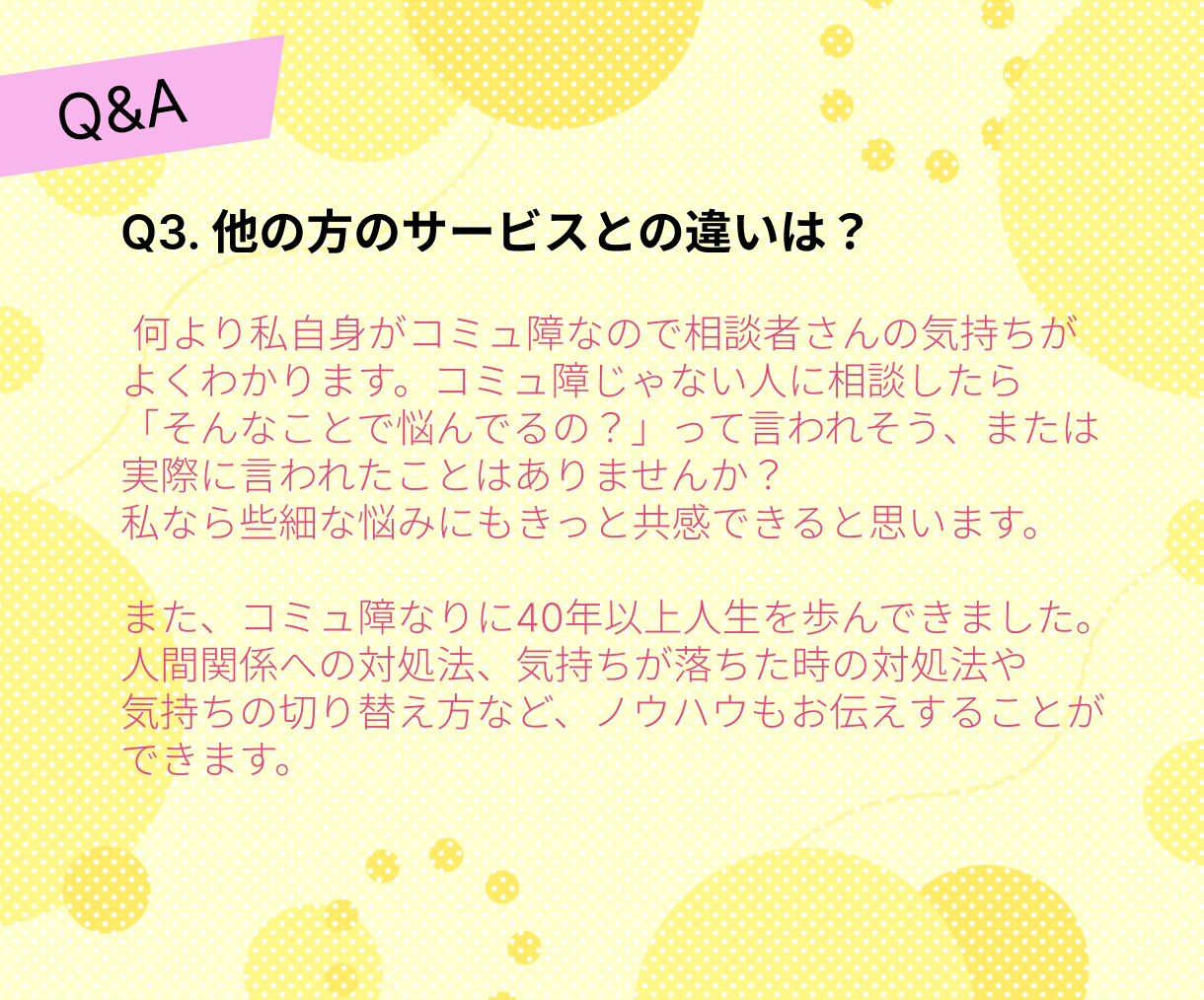 コミュ障さんの真剣なお悩み、じっくりお聞きます 長文もOK！チャットでどんなお悩みでもお聞かせください☆ イメージ5