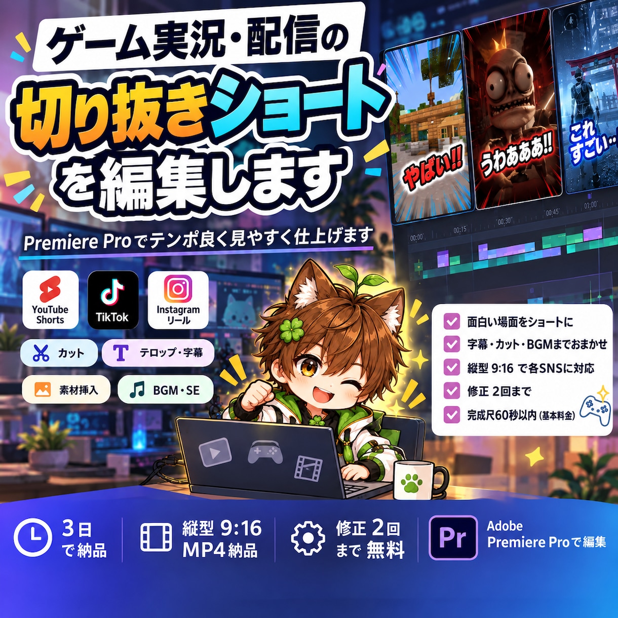 ゲーム実況の切り抜きショートを編集します Premiere Proでテンポ良く見やすく仕上げます イメージ1