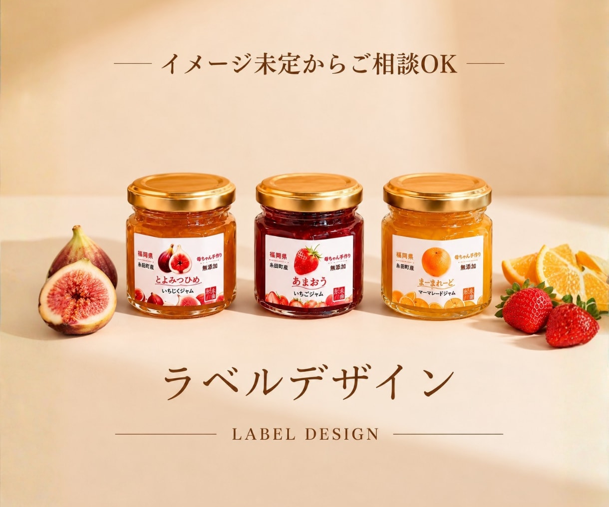 商品の魅力を伝えるオリジナルラベルをデザインします 食品・商品のオリジナルラベル制作！初めての方も丁寧にサポート イメージ1