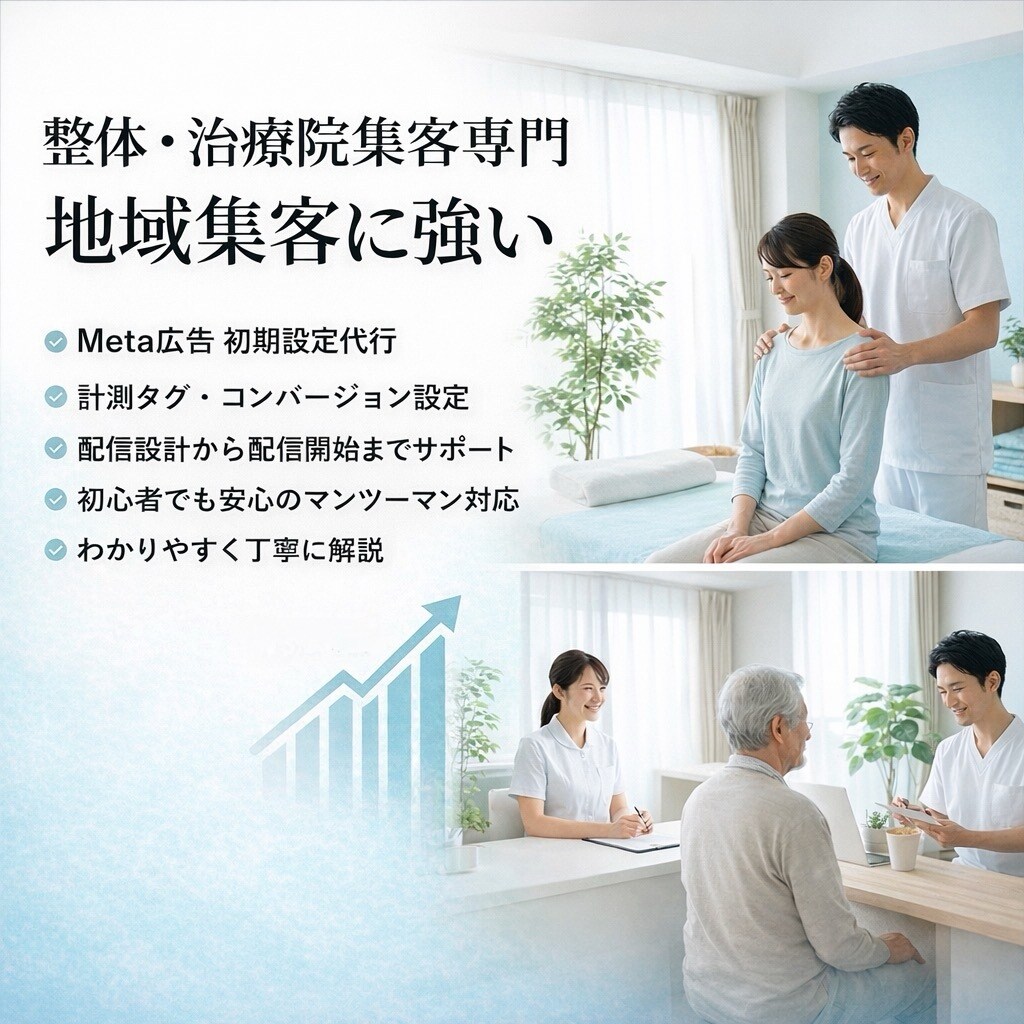 Instagram/Facebook広告設定します 【地域集客に強い】初期設定・計測・出稿まですべて承ります イメージ1