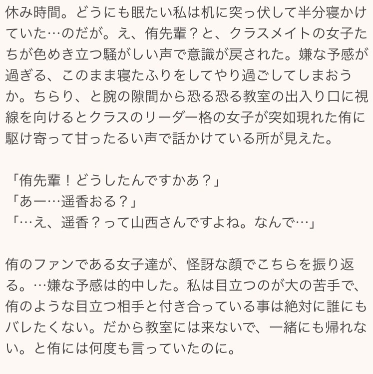 夢小説執筆致します あなたのお好きな設定やシチュエーションで夢小説をお書きします イメージ4