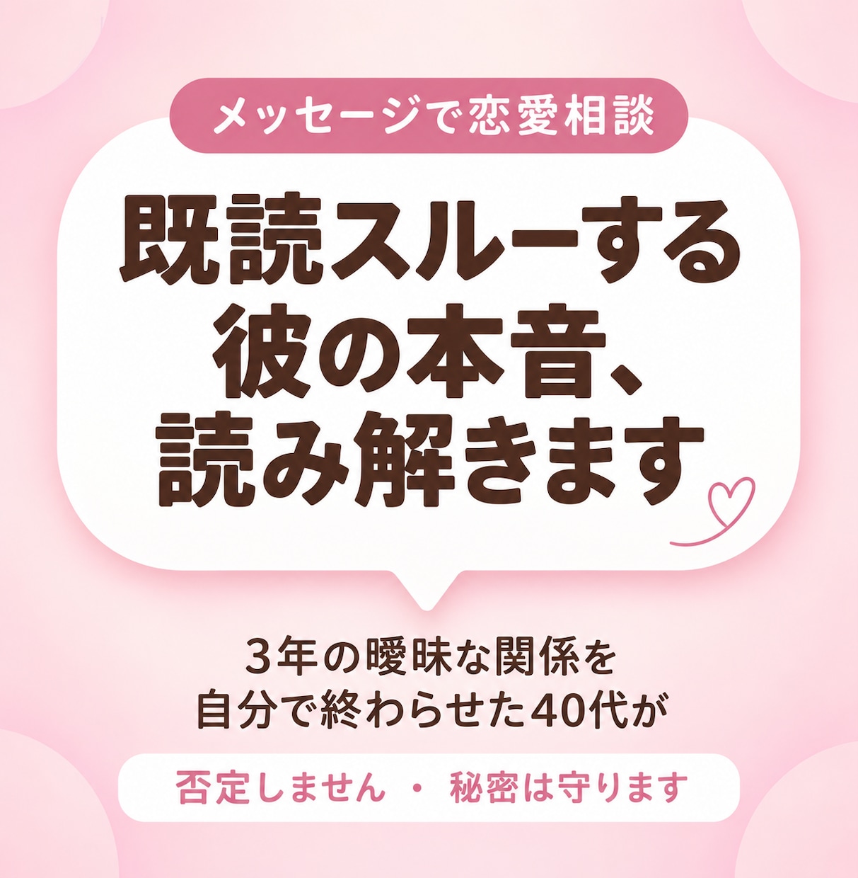 送る前のLINE、重くならないように一緒に整えます 送ったあとで後悔しないように、その一通を一緒に見直します イメージ1