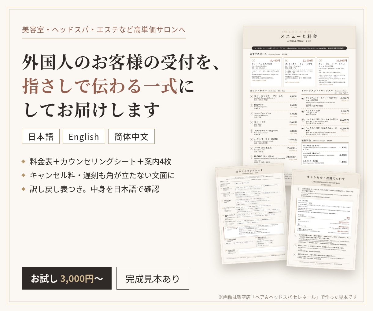 美容室の外国人受付セットを日英中で作ります 料金・予約ルール・カウンセリングを指さしで伝わる形に イメージ1