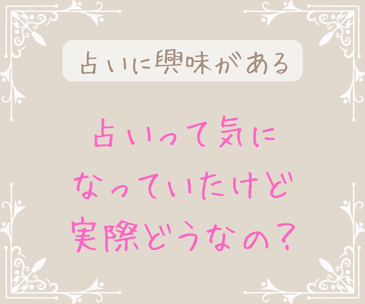 占い師と友達感覚で楽しくおしゃべりできます タロット片手に秘密のおしゃべり。なんでも気軽に聞いてね。 イメージ3