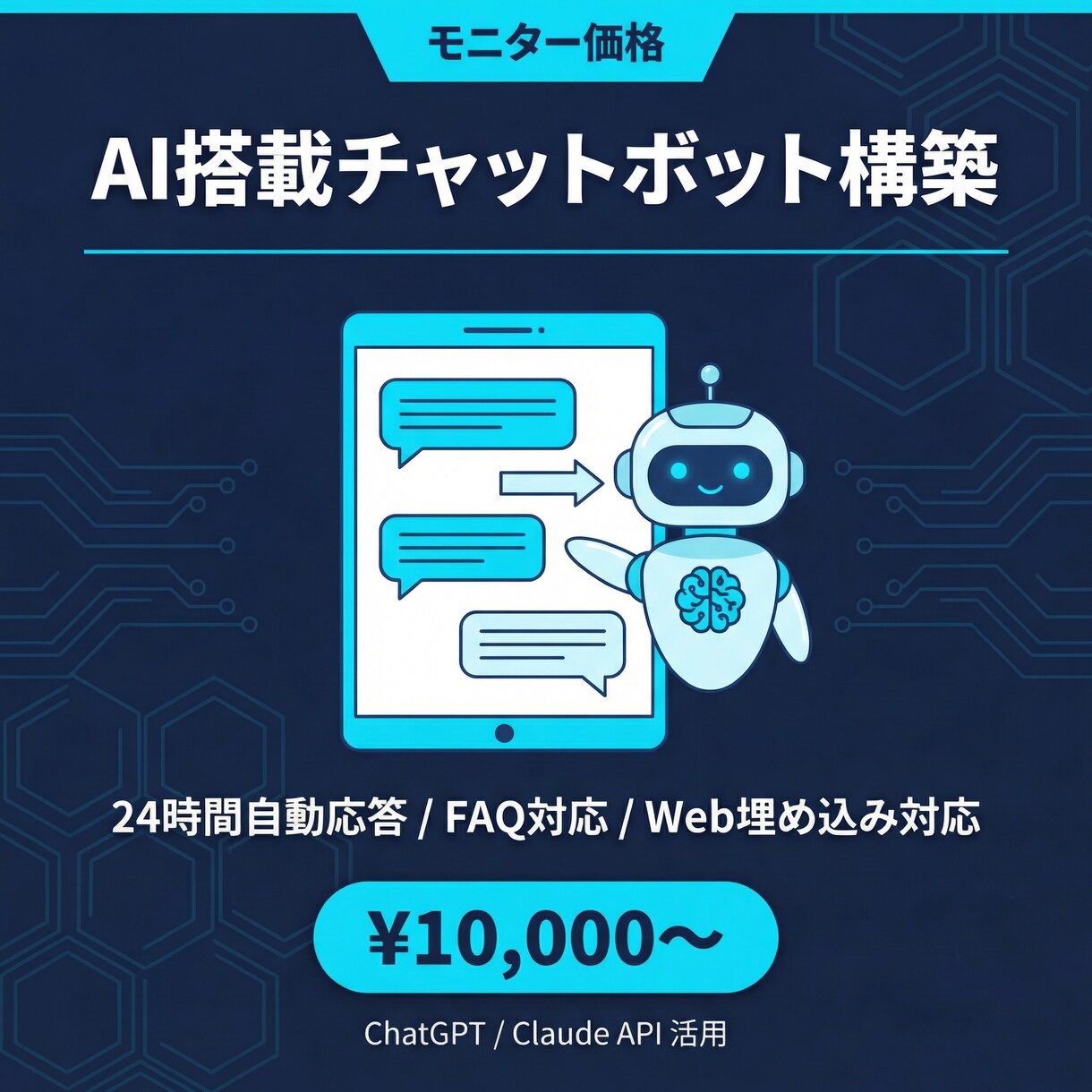 問い合わせ対応をAIで自動化します FAQ対応・Web埋込・ログ管理｜ChatGPT API対応 イメージ1